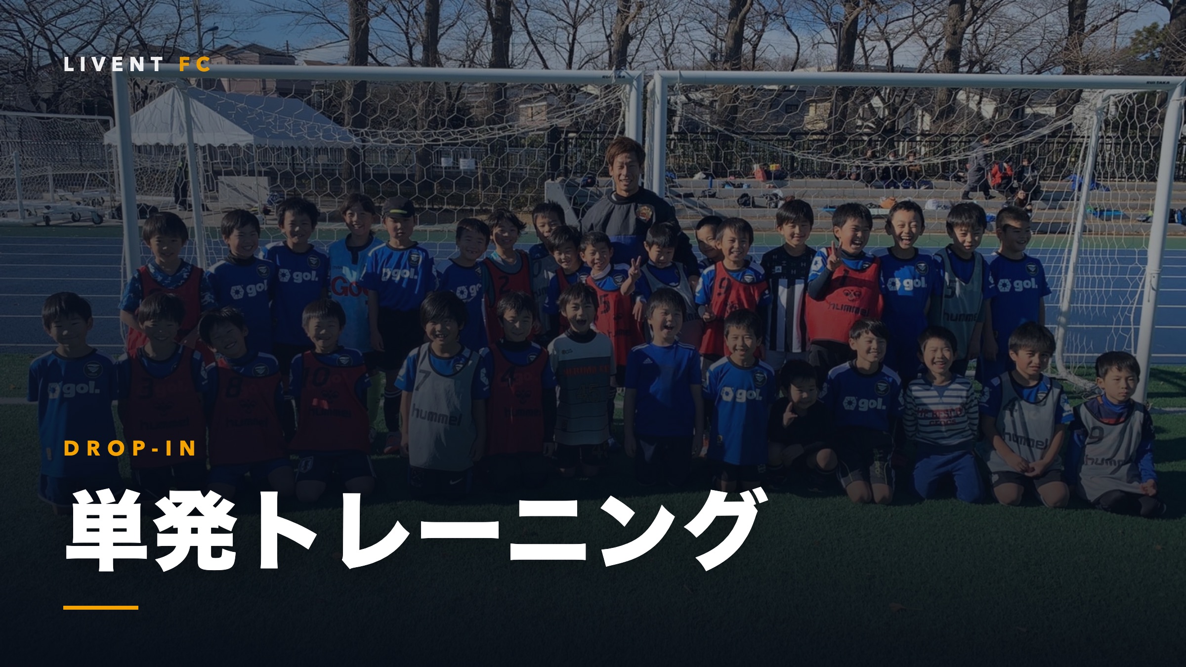 単発トレーニングのトレーニング