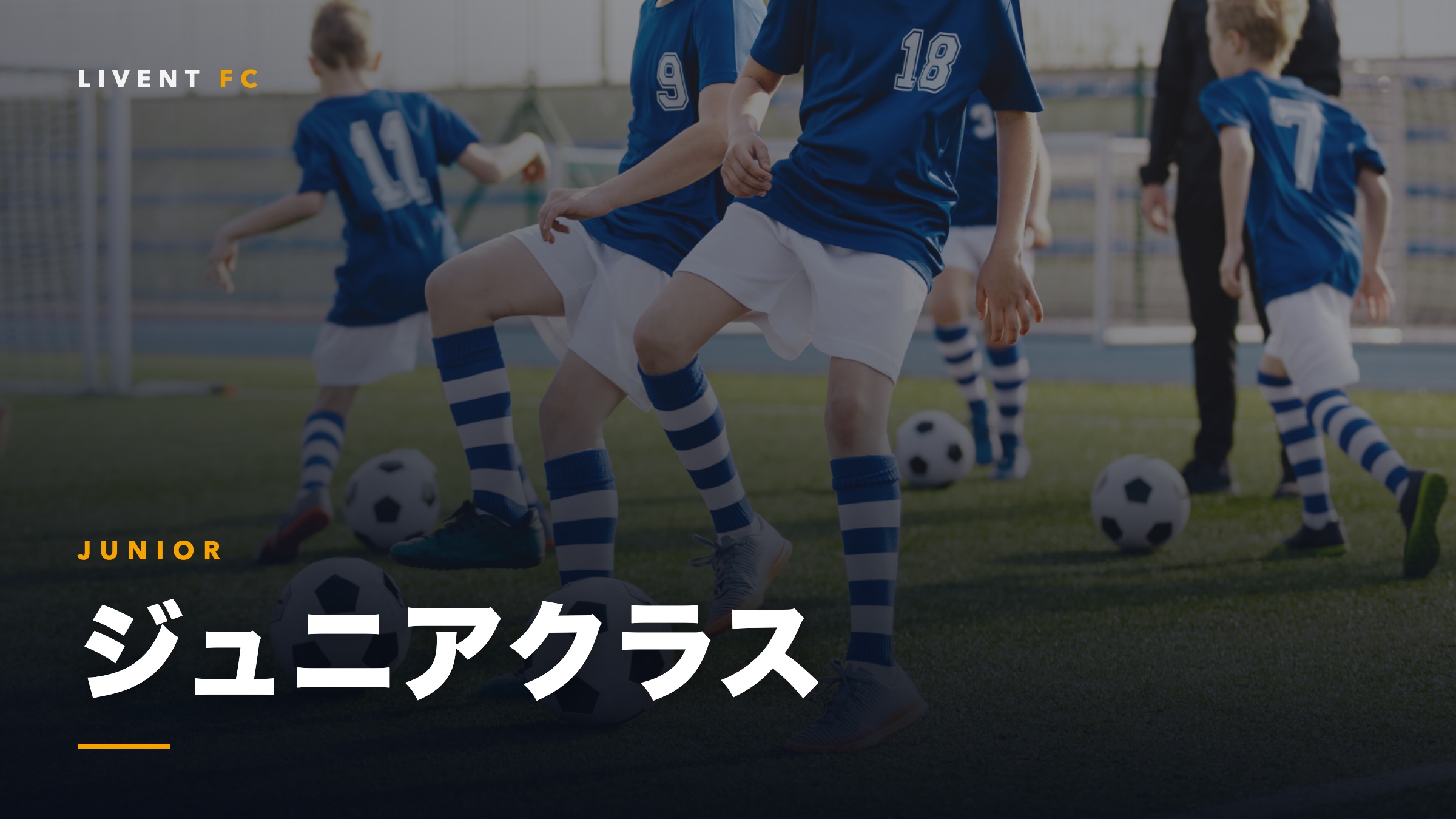 ジュニアクラスのトレーニング